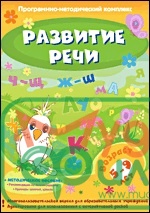 Развитие речи. - 1