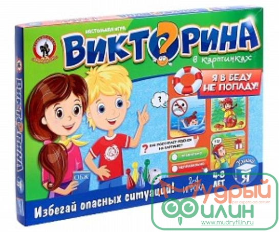 НАСТОЛЬНАЯ ИГРА "ВИКТОРИНА В КАРТИНКАХ" - Я В БЕДУ НЕ ПОПАДУ! - 1