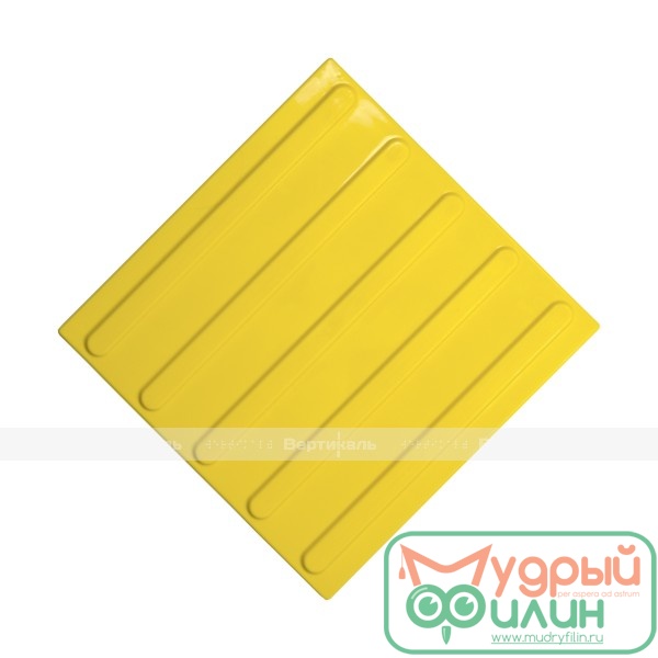 Плитка тактильная (в ассортименте) 300х300х4, ПВХ, желтый - 1